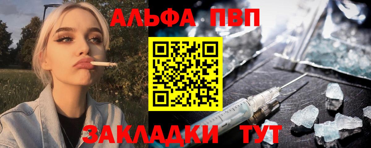Альфа ПВП Соль Волхов