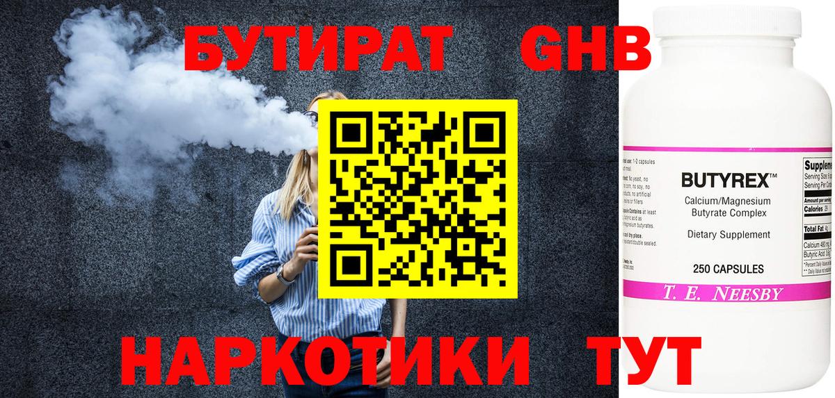 БУТИРАТ Butirat Волхов