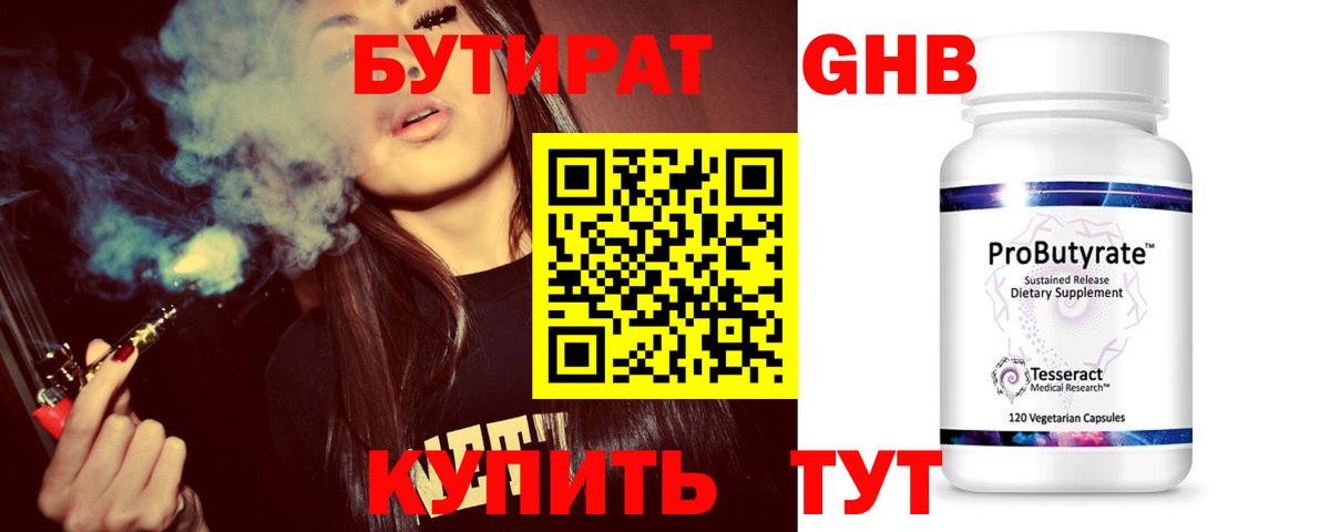 Волхов  Бутират 1.4BDO  Вход с VPN 