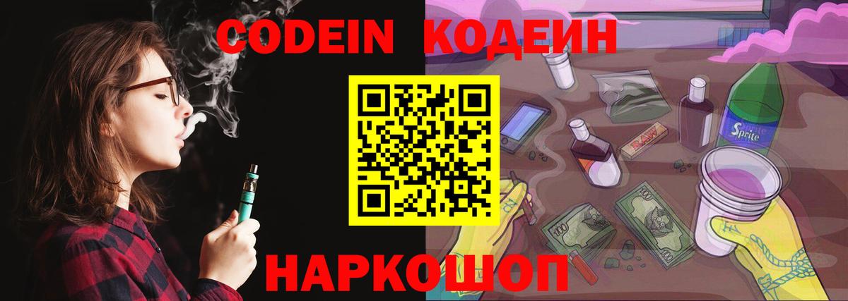 Волхов  Кодеиновый сироп Lean напиток Lean (лин)  Кодеин Purple Drank  Вход с VPN 