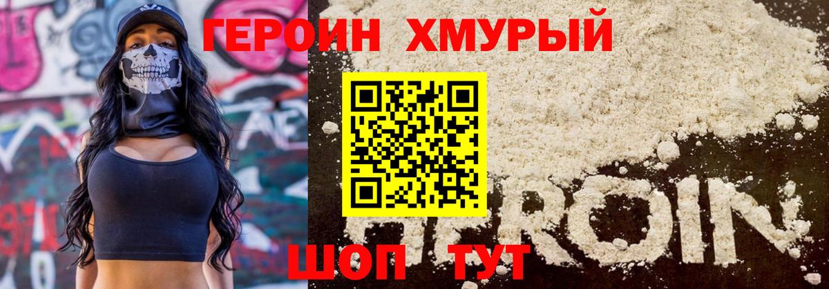 ГЕРОИН VHQ  Вход с VPN  Героин  Волхов 